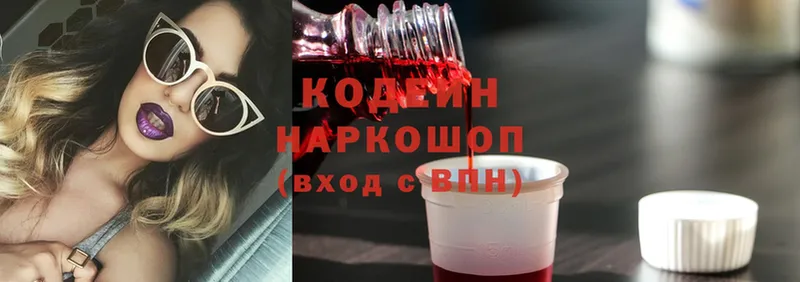 Кодеин Purple Drank  закладки  Гвардейск 